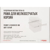 Выдвижная рама для мелкосетчатых корзин ТИТАН-GS