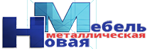"Новая мебель" ИП Русанов В.Ю. Магазин Металлической мебели 