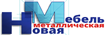 "Новая мебель" ИП Русанов В.Ю. Магазин Металлической мебели 