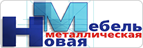 "Новая мебель" ИП Русанов В.Ю. Магазин Металлической мебели 